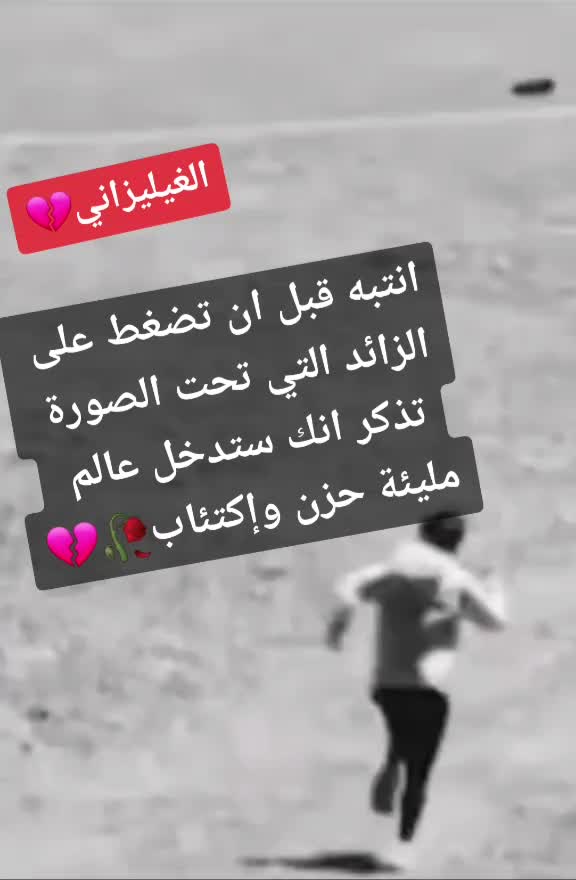 @@الغيليزانيX💔