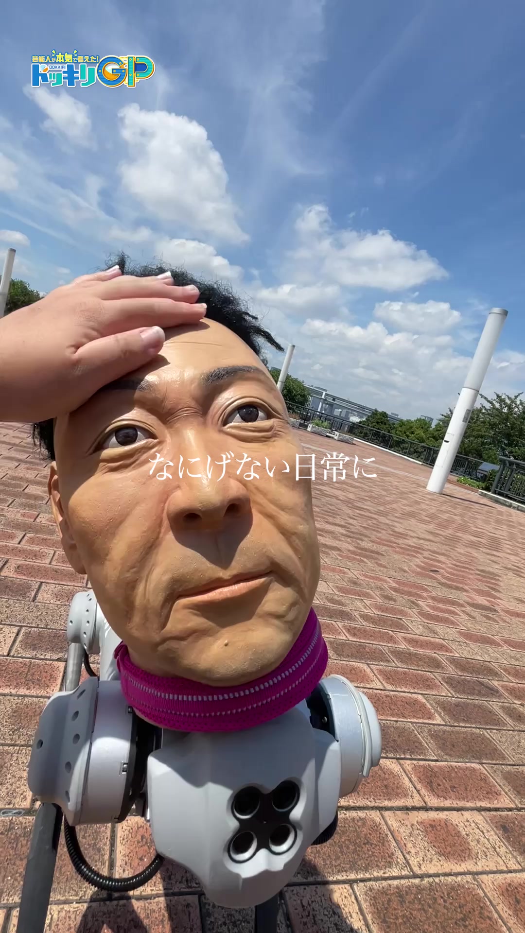 @ドッキリGPスタッフ