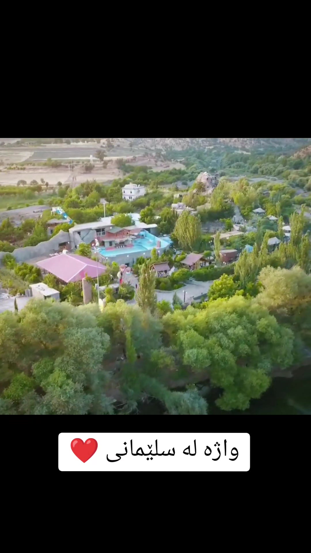 @سلێمانی جوان