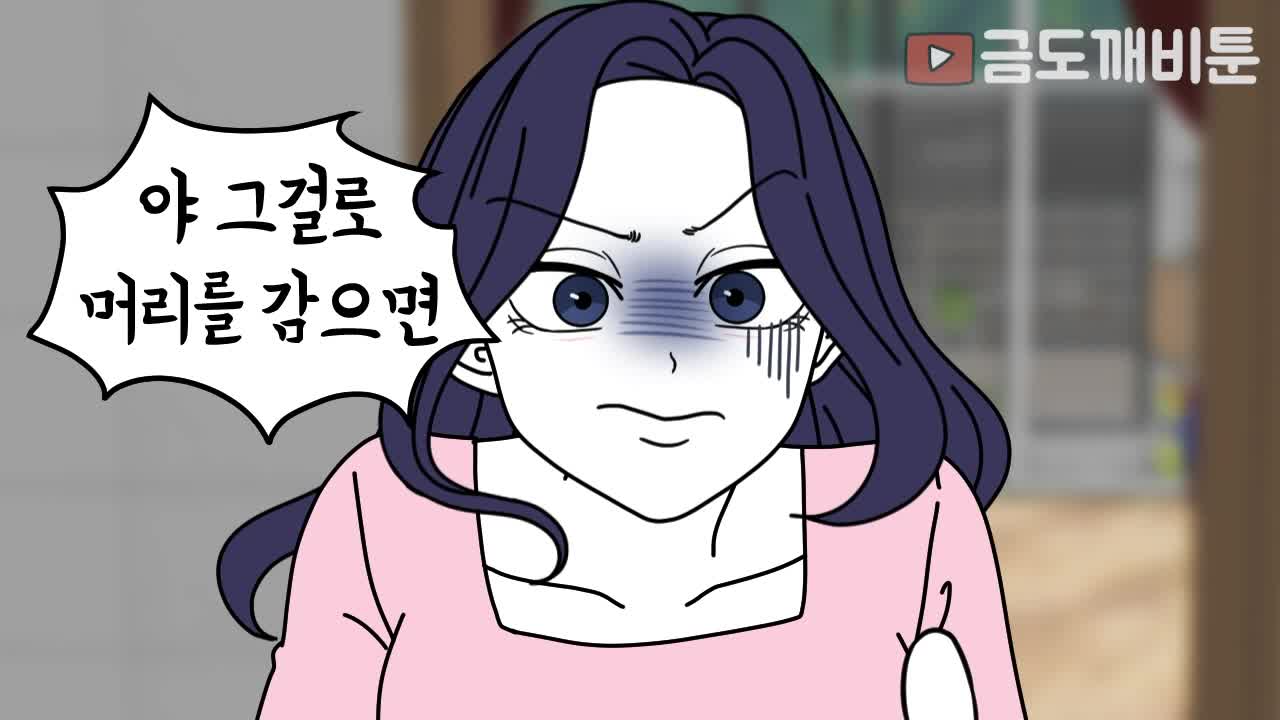 @금도깨비툰(금비)