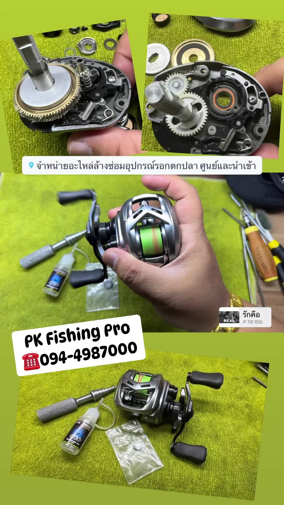 @พีเคฟิชชิ่งโปร