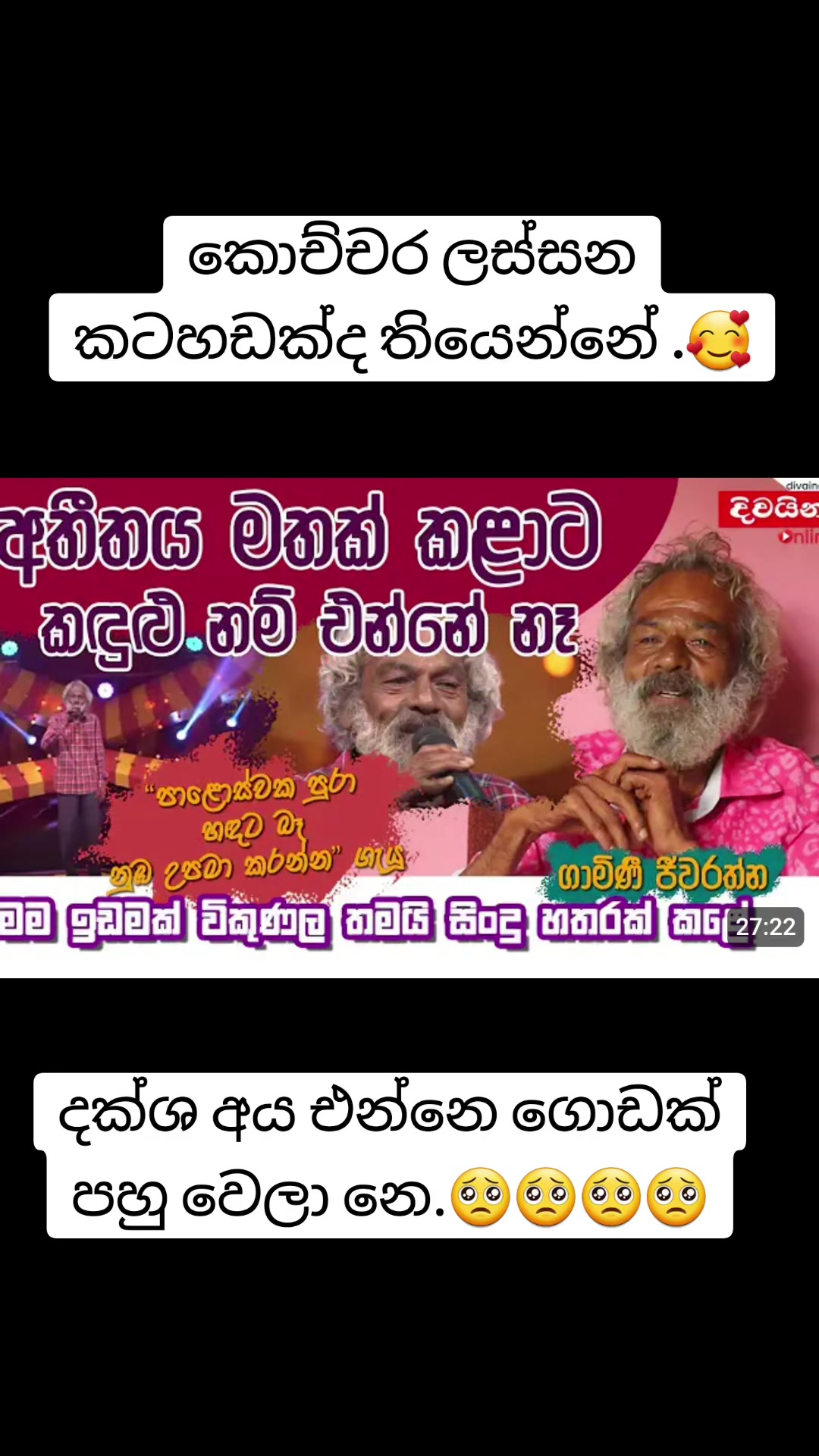 @නෙතුශි උමයන්ගනා