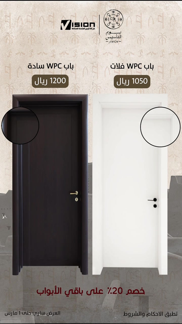 @أبواب فيجن | Vision Doors WPC