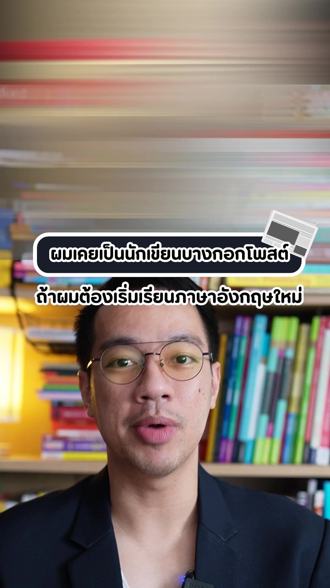 @พี่แคน ติวอังกฤษพิชิต IELTS