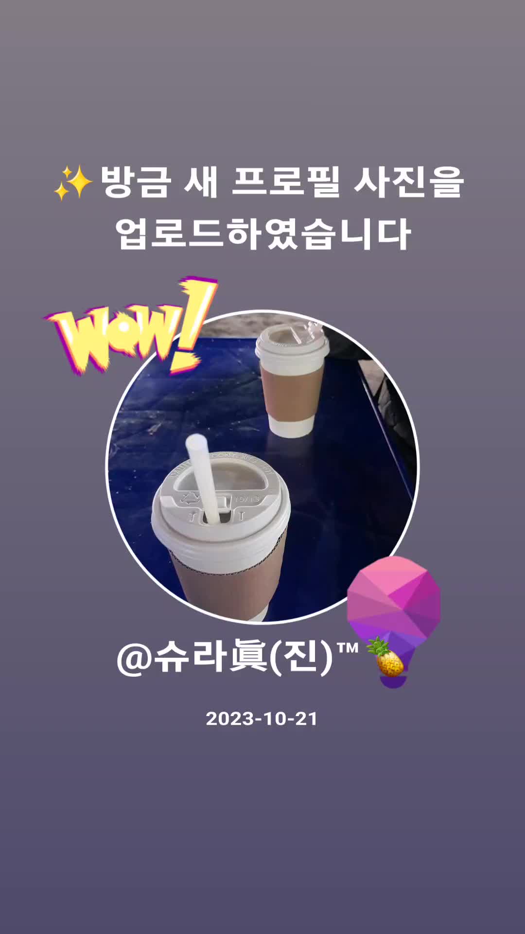 @☆슈라眞(진)™🍍☆