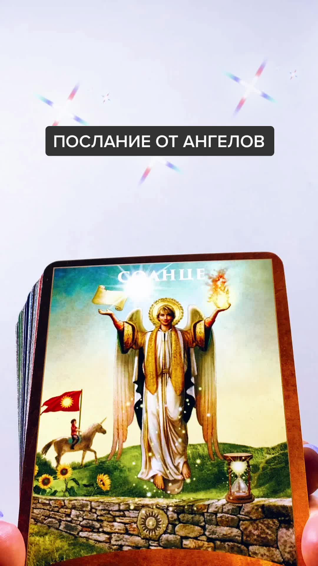 @Всеока Таро