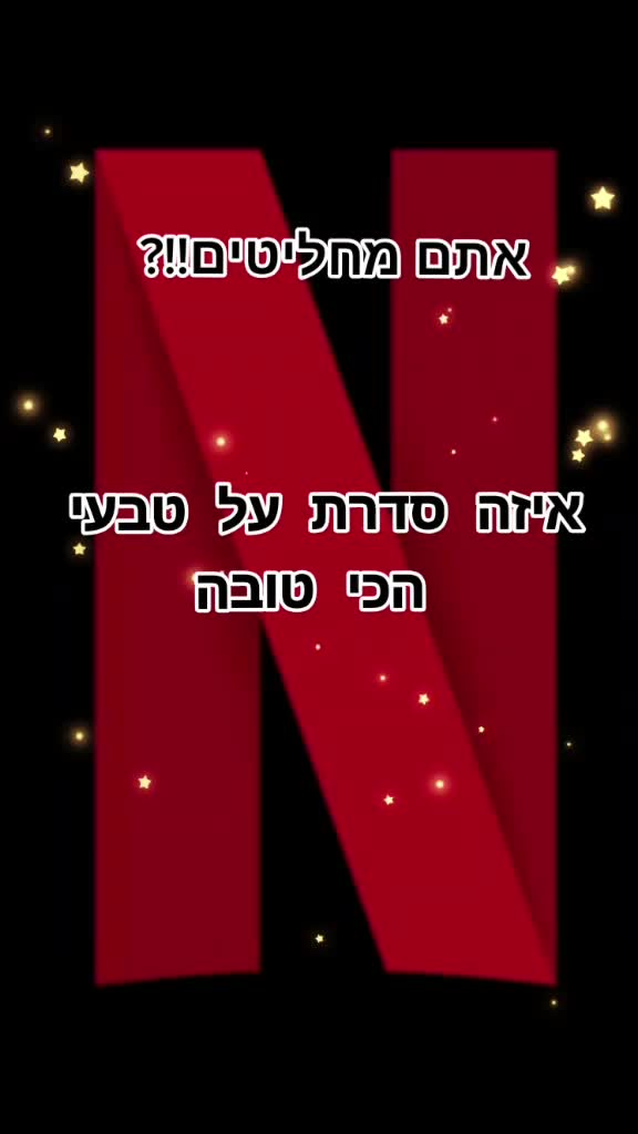 @netflixlover