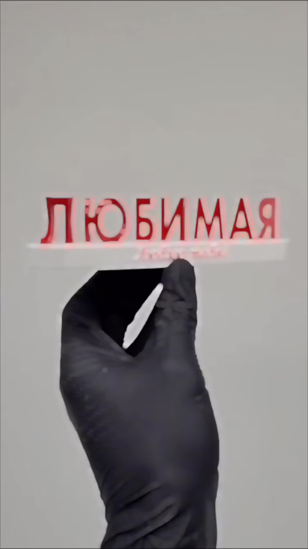 @Танчик