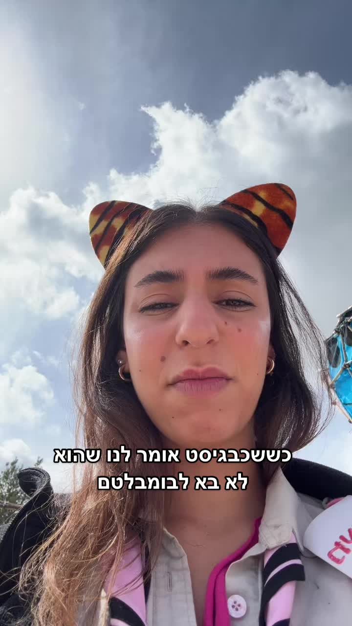 @shachbaglotem
