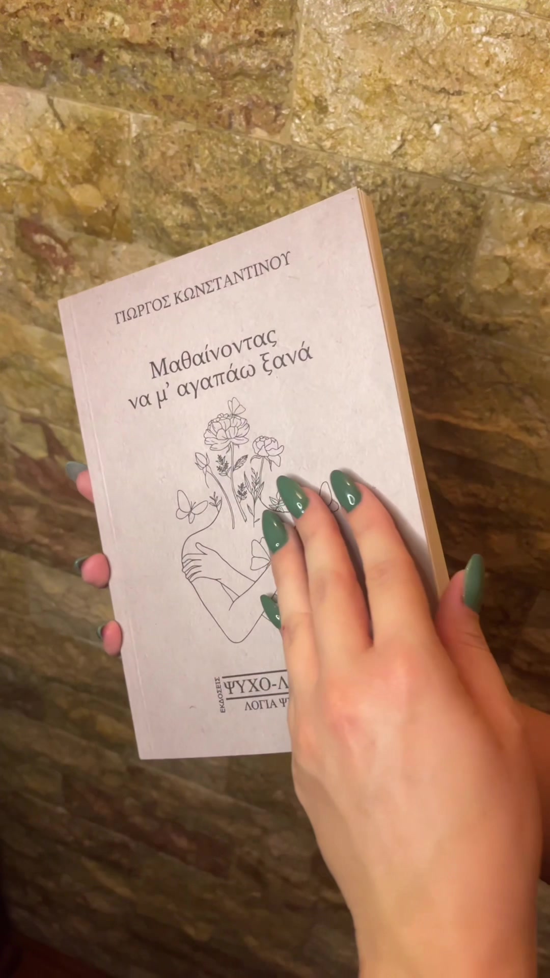 @&Psi;&upsilon;&chi;&omicron;-&lambda;ό&gamma;&omicron;&sigmaf;