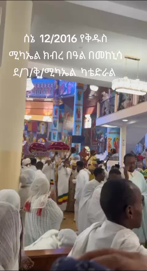 @መካኒሳ ደ/ገ/ቅ/ሚካኤል ካቴድራል