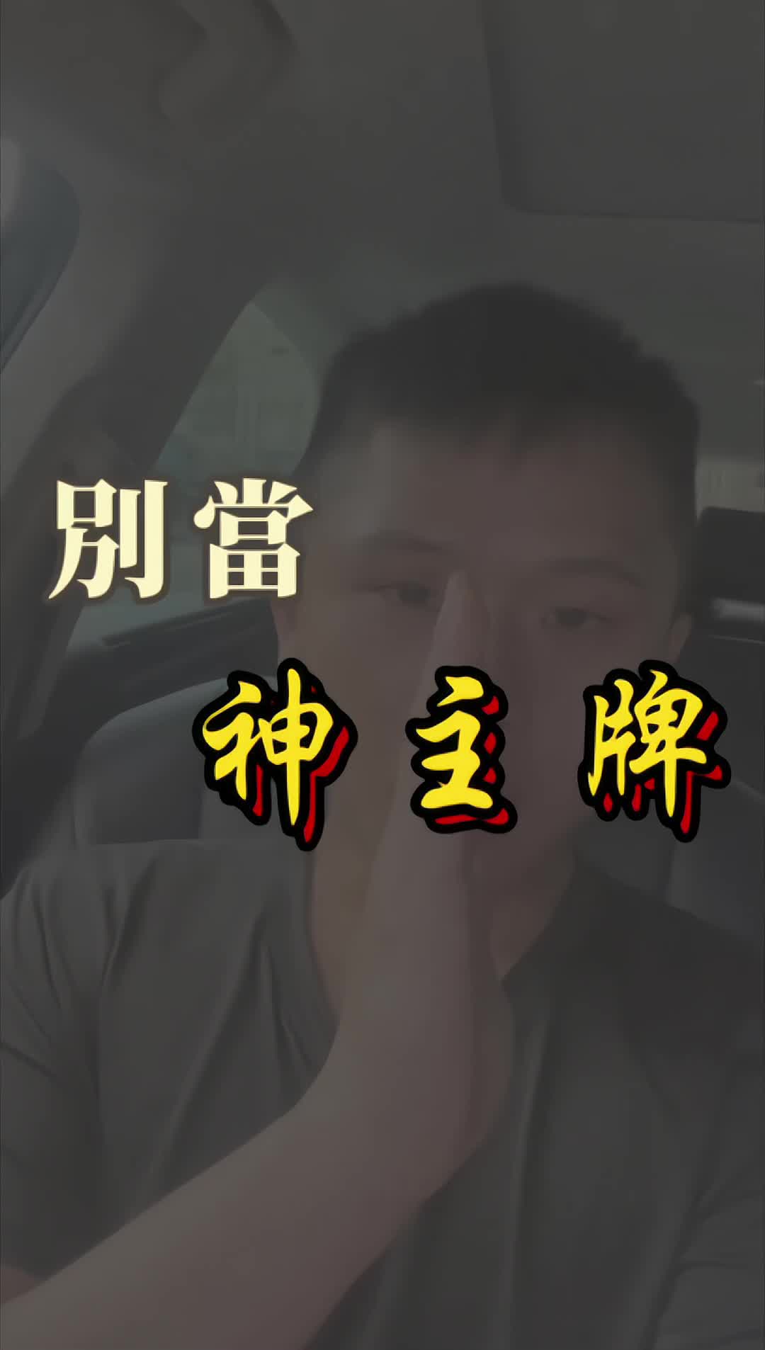 @重生的二寶爸