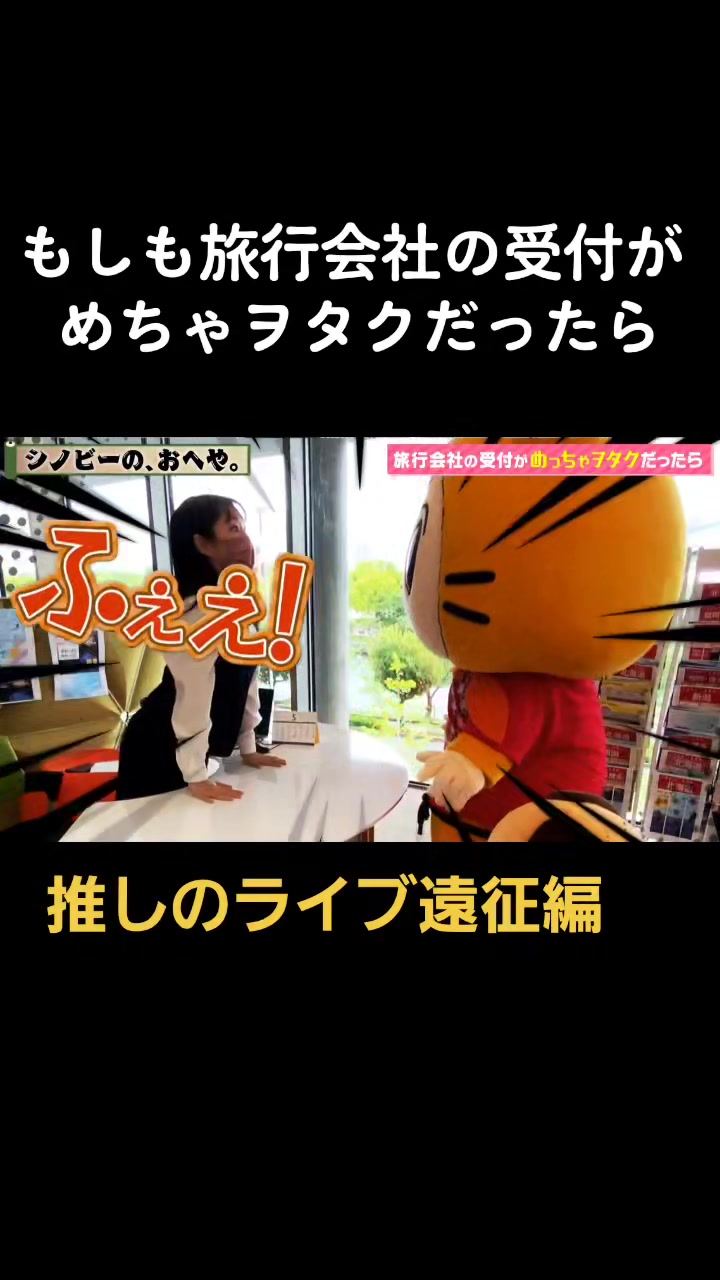 @シノビー@読売テレビ【公式】
