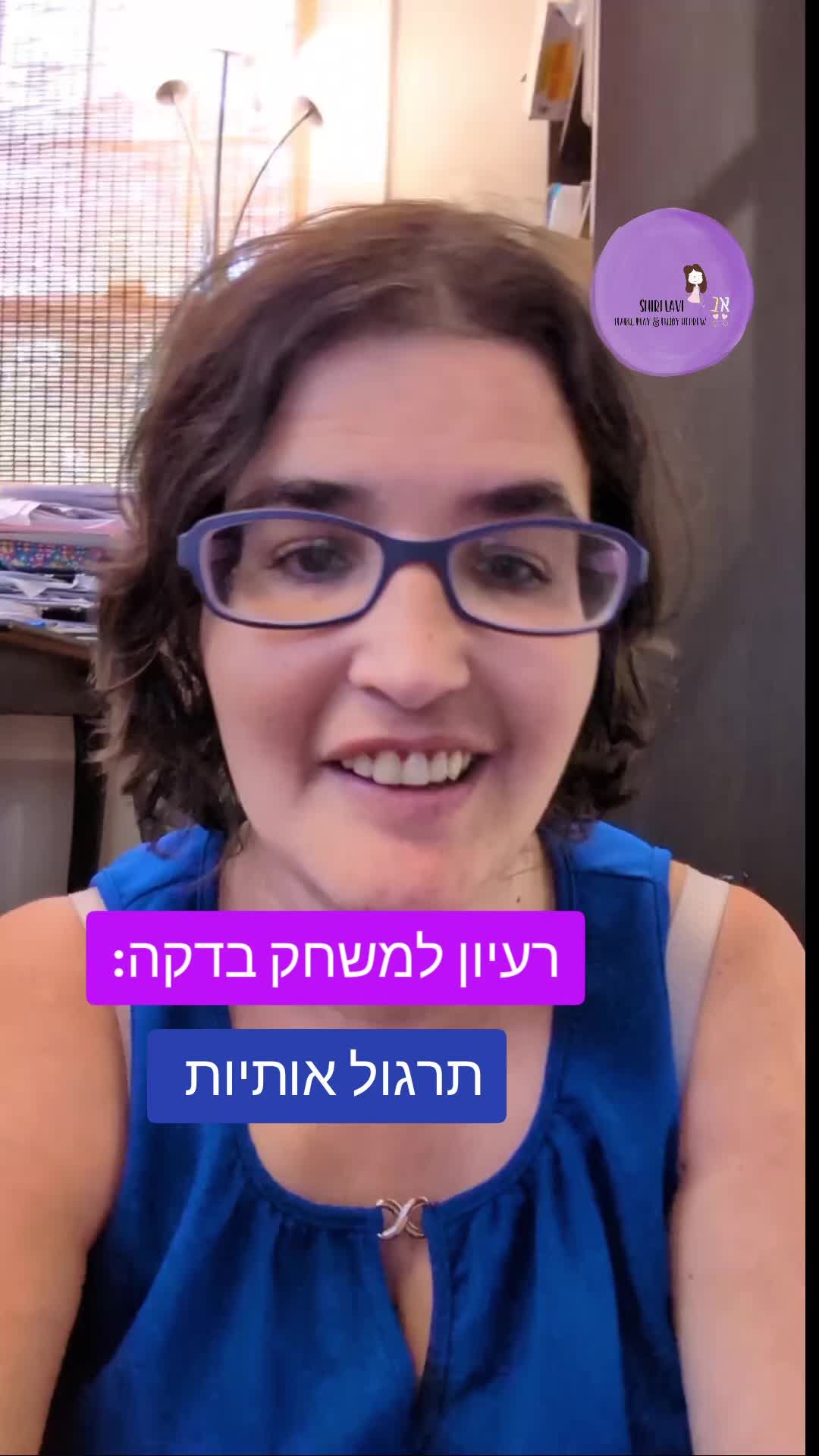 @⭐ Learn Hebrew with Shiri ⭐