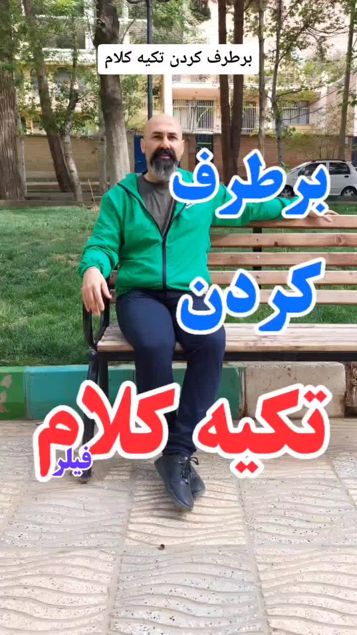 @حسن میری/مدرس فن بیان