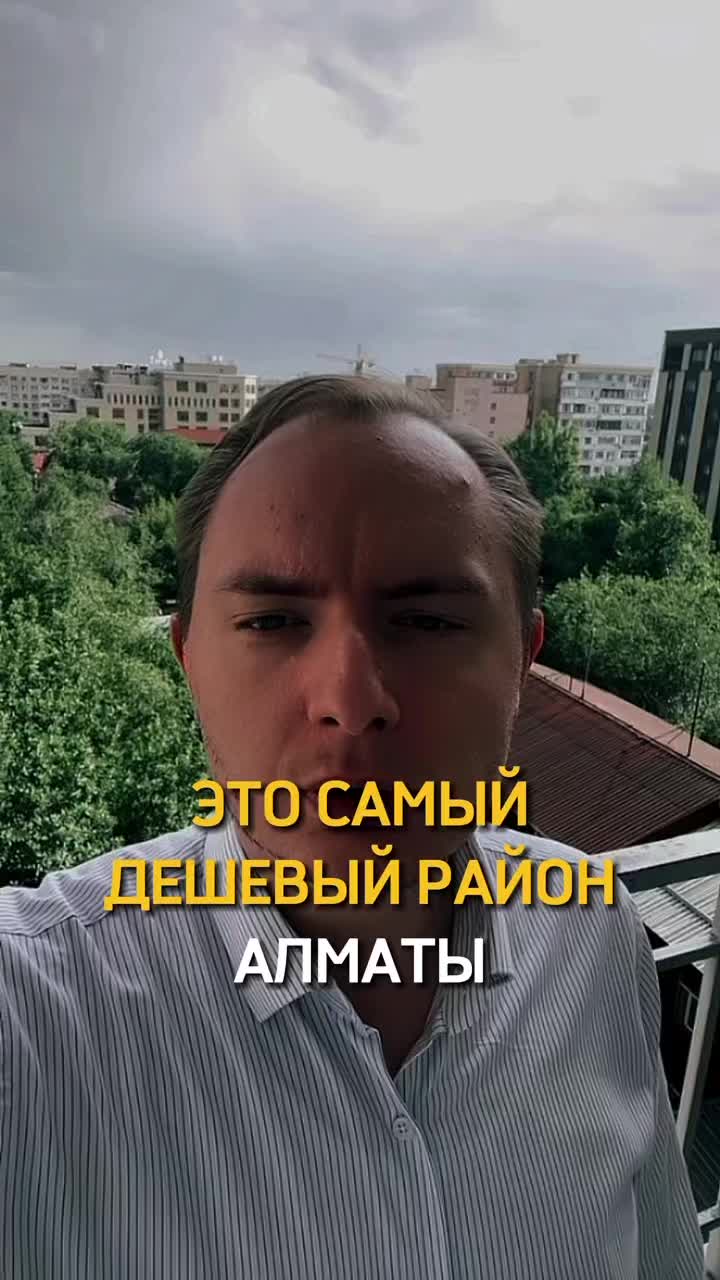@АЛЕКСАНДР | РИЭЛТОР АЛМАТЫ