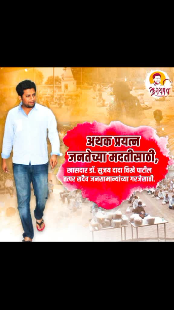 @Dr Sujay Vikhe Patil