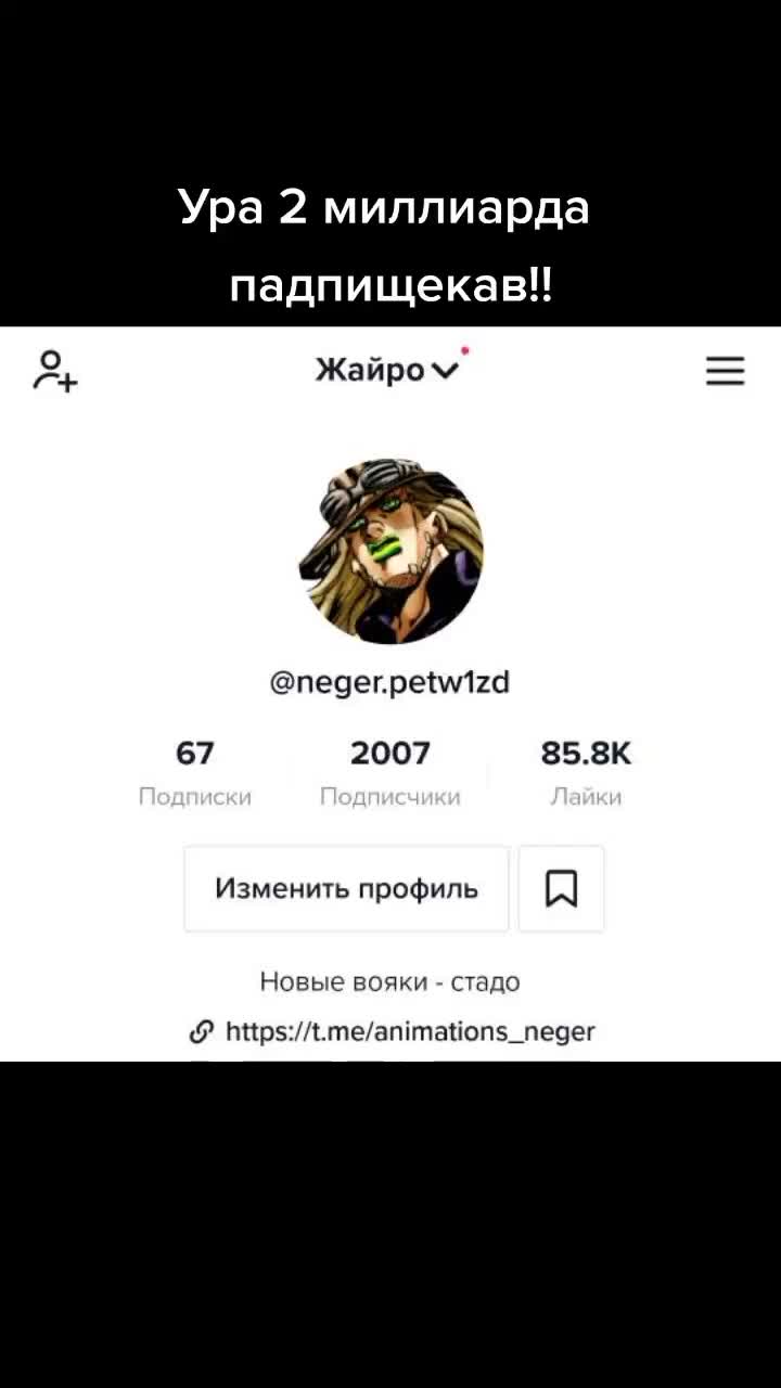 @Жайро