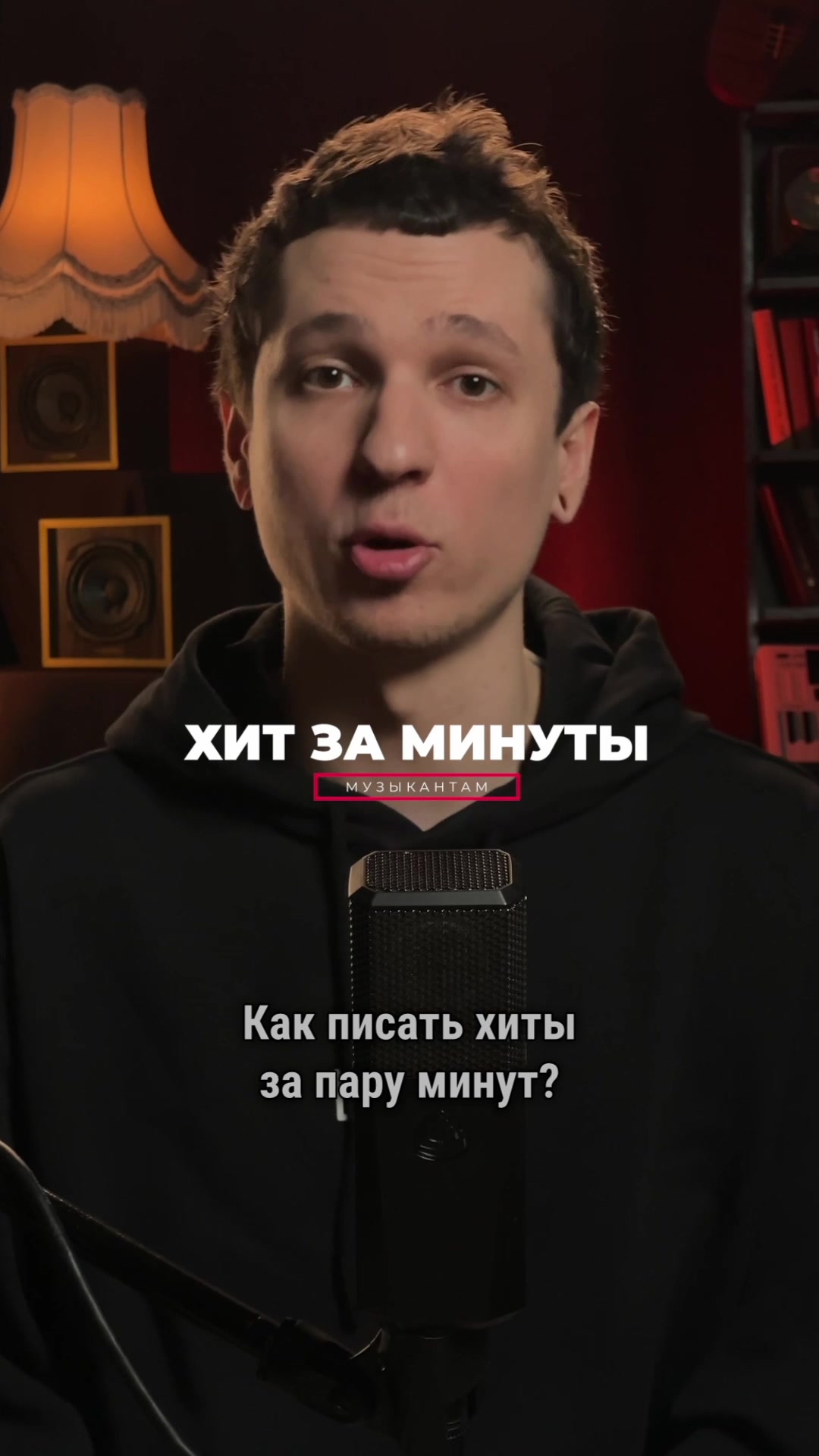 @ПРОДЮСИРОВАНИЕ ЗАПИСЬ СВЕДЕНИЕ