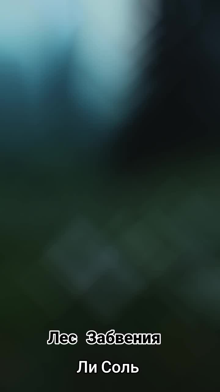 @Ли Соль