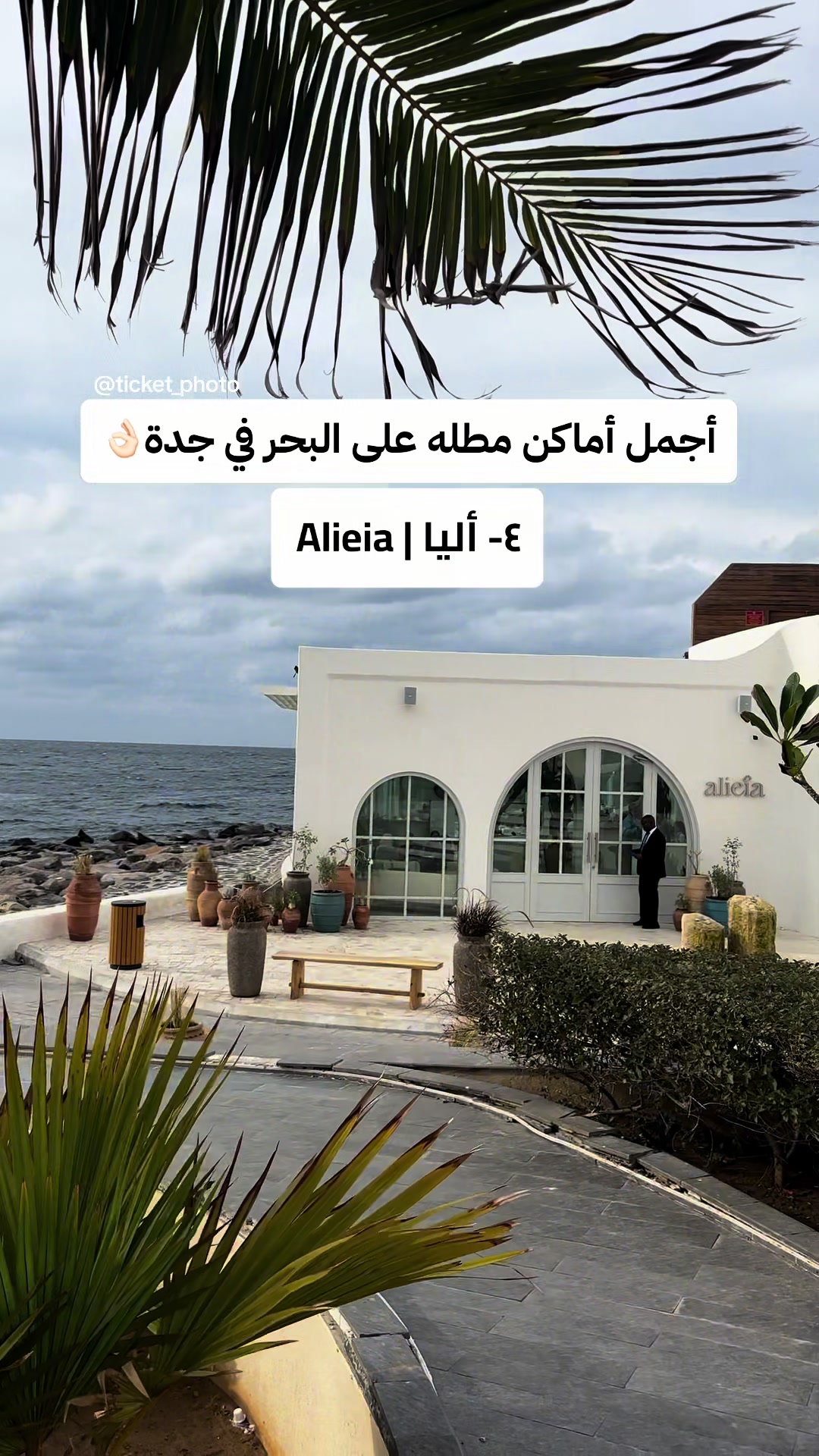 @تذكرة جدة