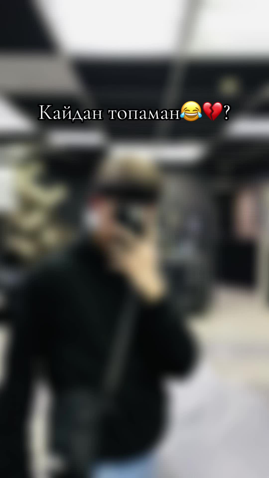 @Девушкам йок 😂💔