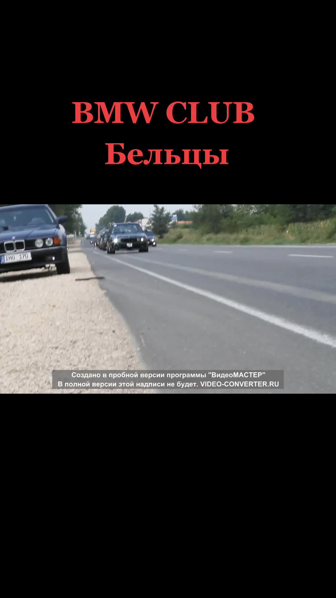 @BMW_ Club_Beltsy 🇲🇩