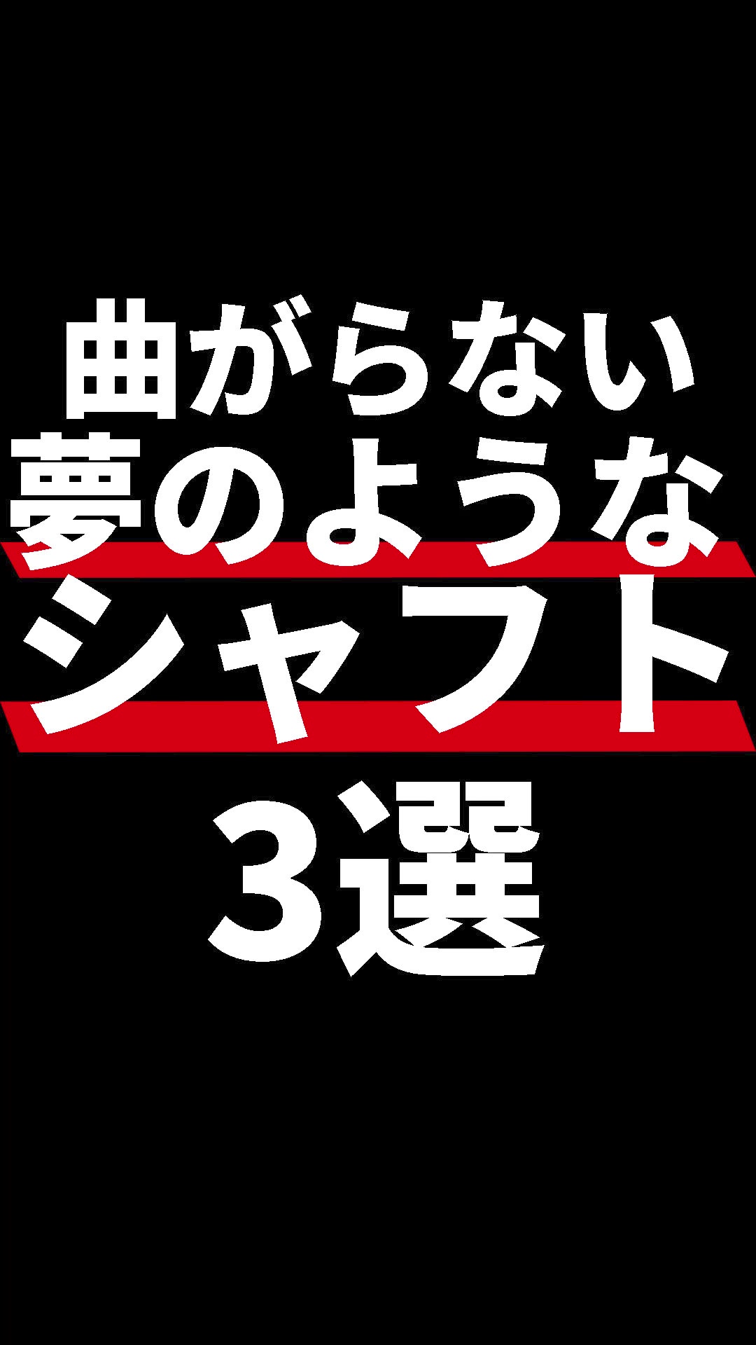@リキ@300yの人