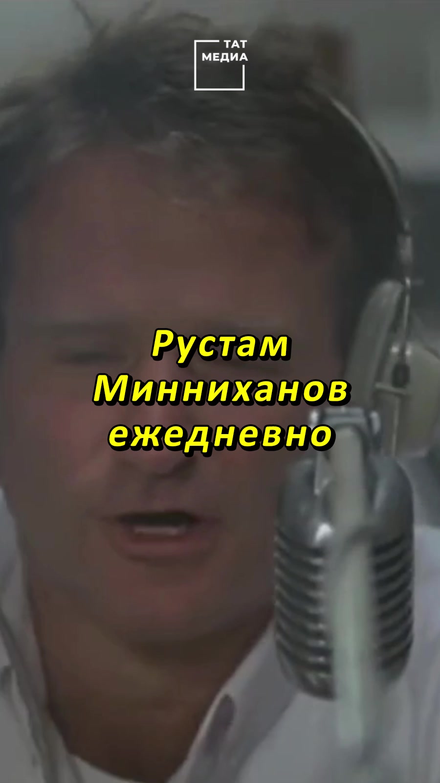 @ТАТМЕДИА