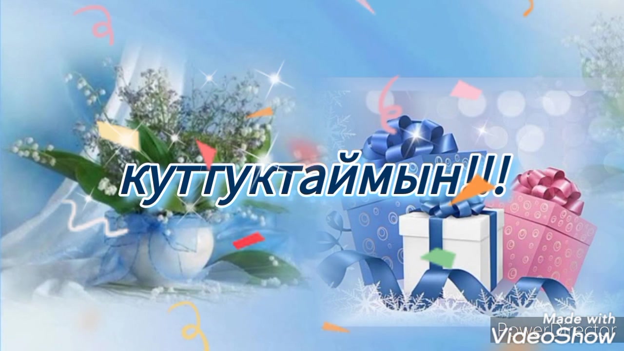 @Куттуктоо