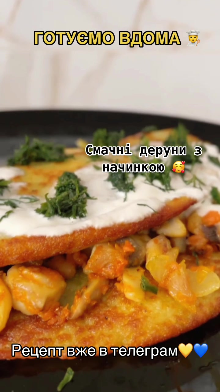 @ГОТУЄМО ВДОМА 🫶