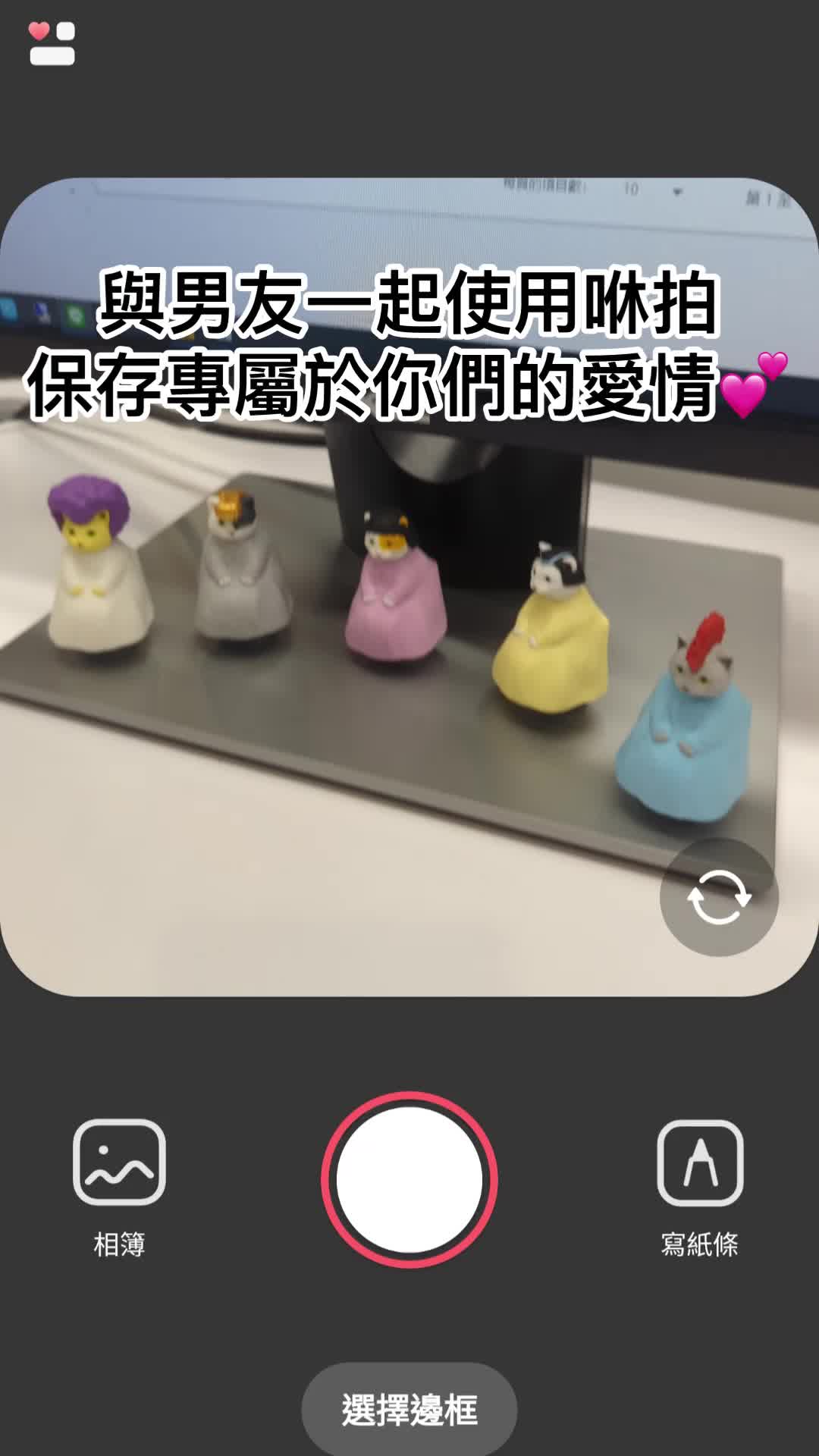 @咻拍App-傳送照片到別人的桌面❤️
