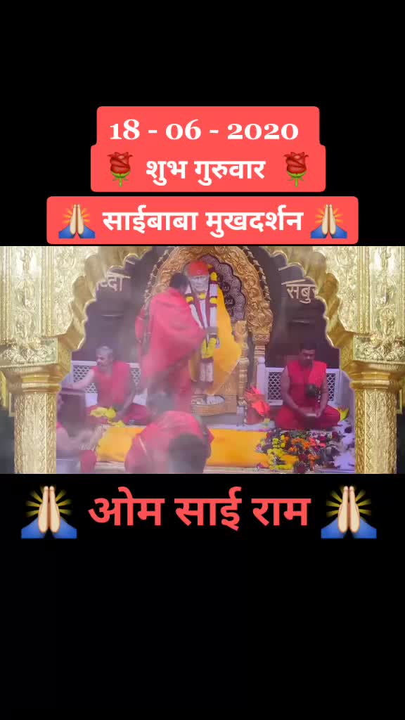 @🙏 साई का दीवाना 🙏