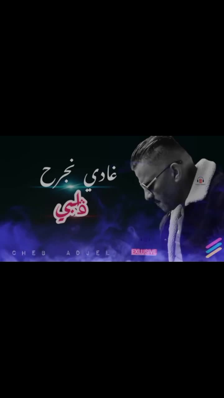 @Chiekh l'adjel