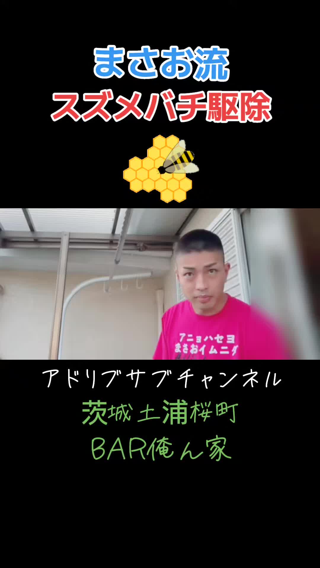 @アドリブまさお【公認切り抜き動画】