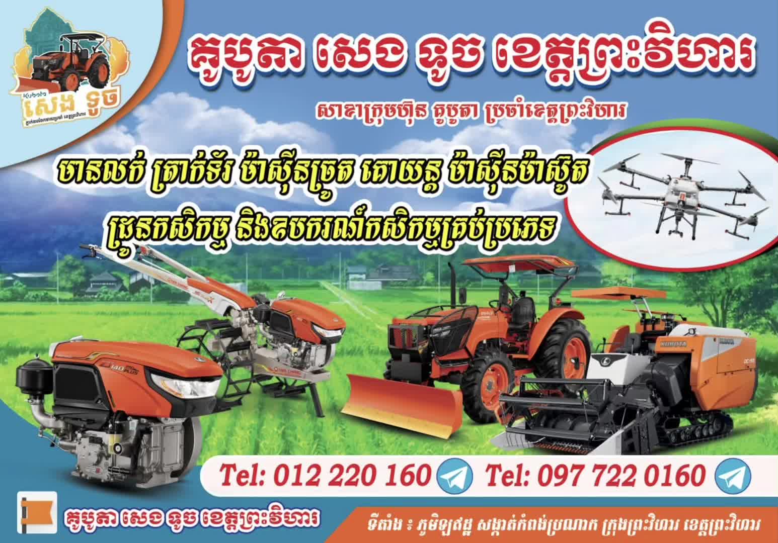@គូបូតាព្រះវិហារ គូបូតាសេងទូច