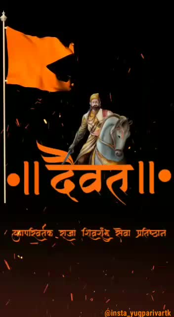 @शिवभक्त राज पाटील