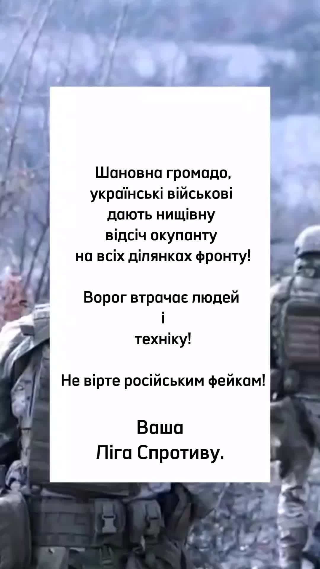 @Ліга Спротиву