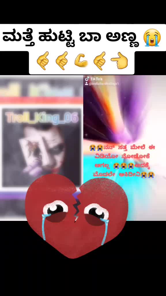 @ನಾನು ಟ್ರೊಲ್ ಮಾಡಲಾ😍?