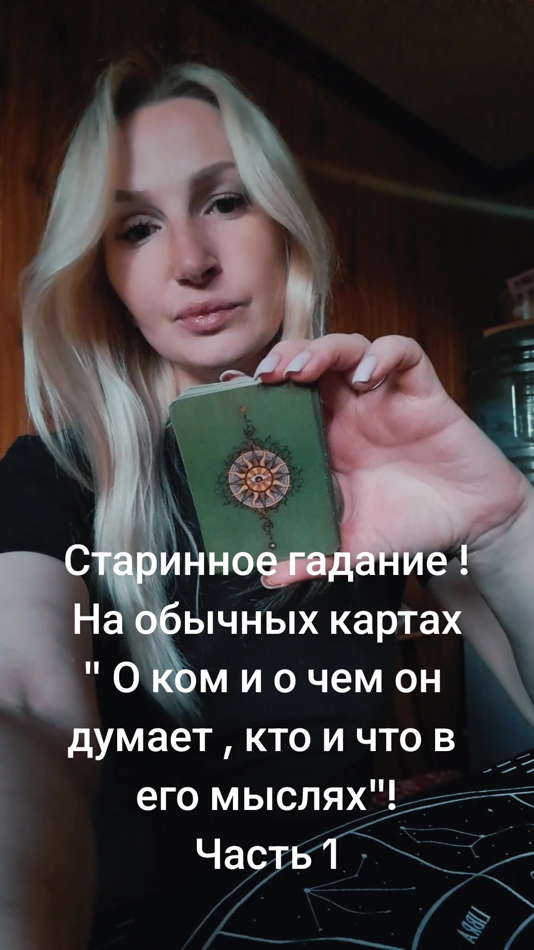 @ТАТА. ТАРО.