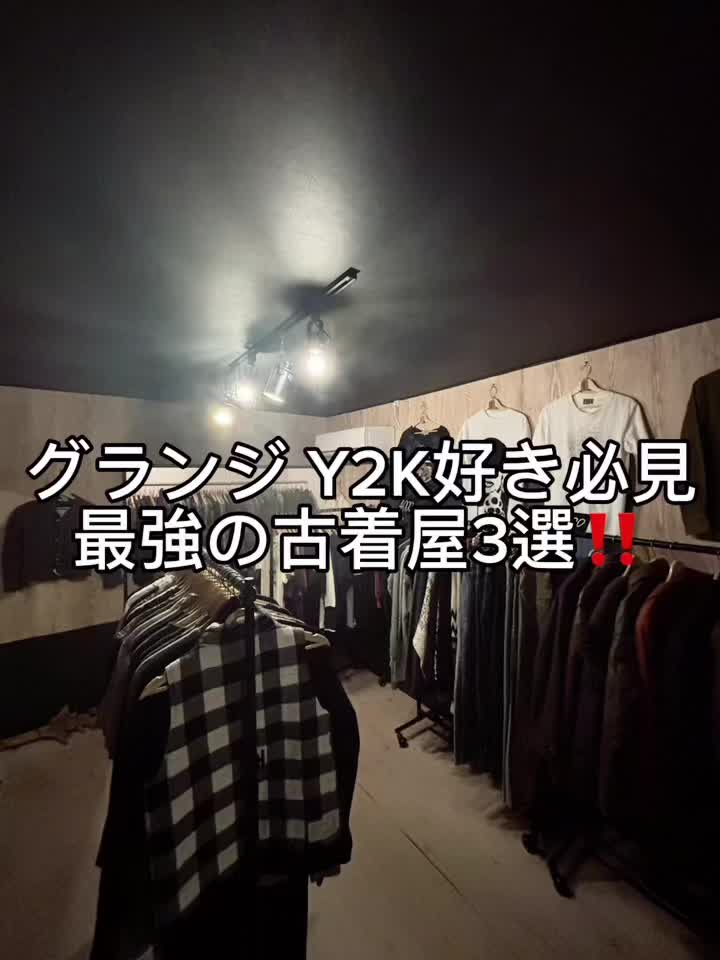 @古着屋ぼくらはえもいーず