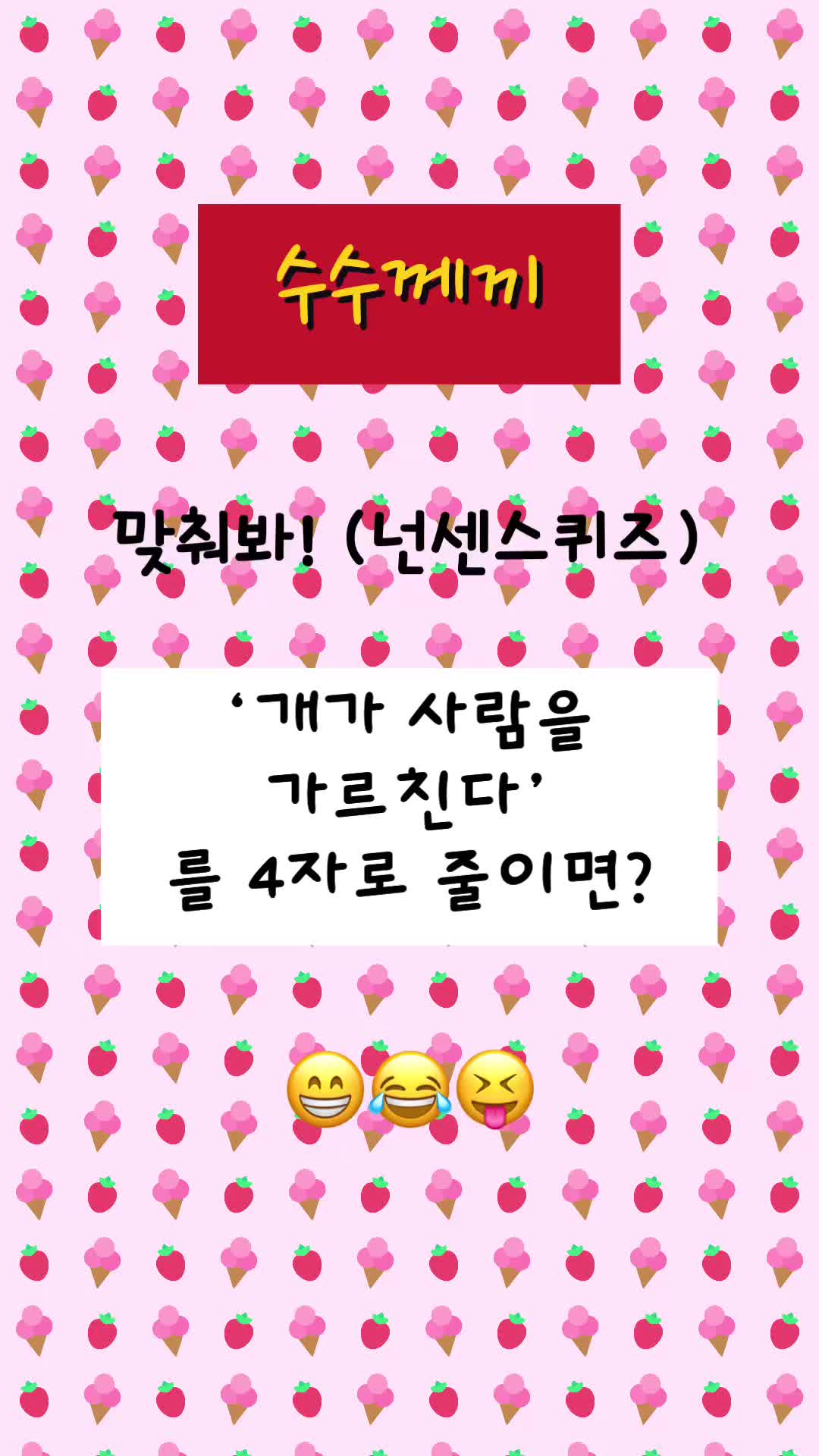 @guesswhat