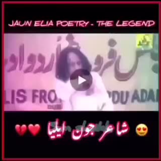 @مرشد جون ایلیا