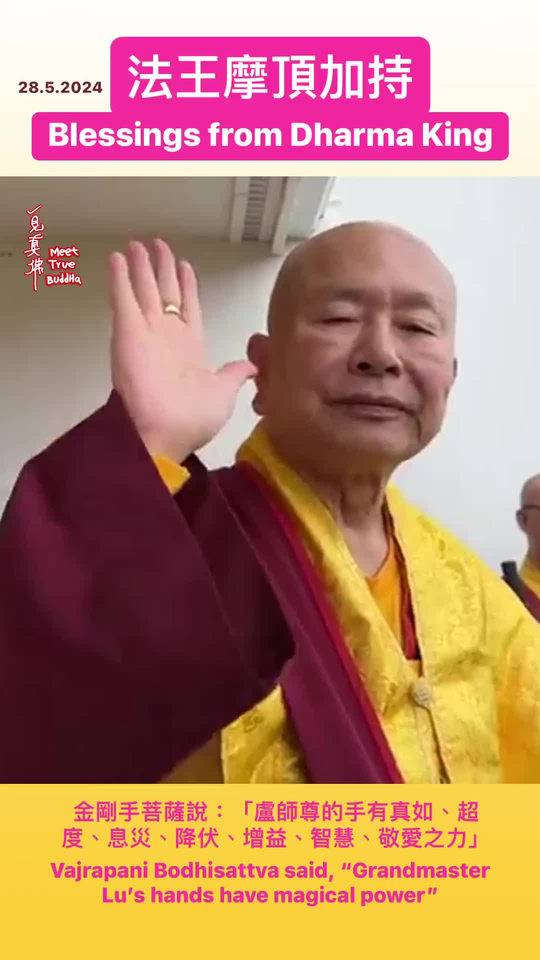 @一見真佛 MeetTrueBuddHa®