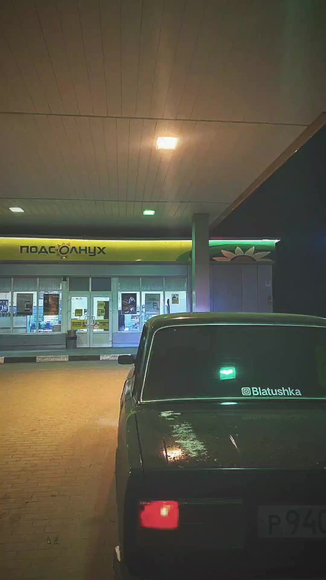 @Блатушка
