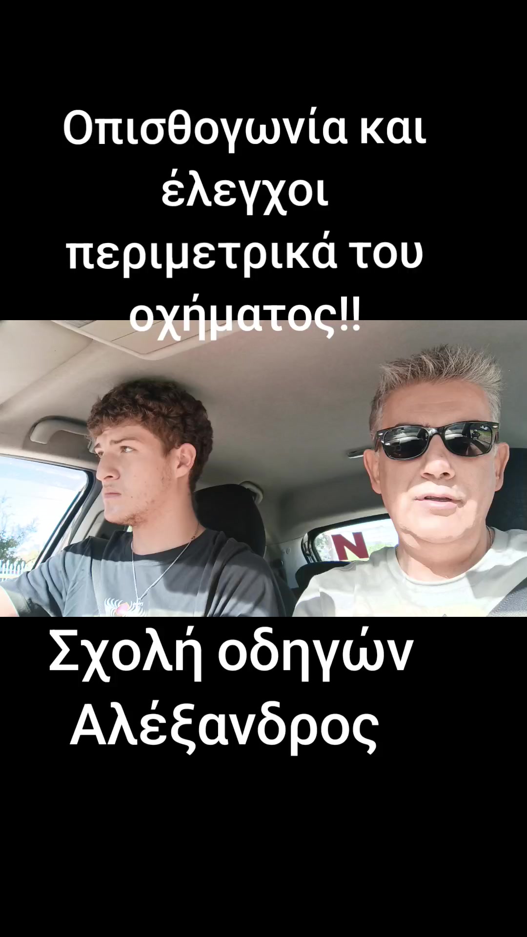 @Σχολή Οδηγών Αλέξανδρος