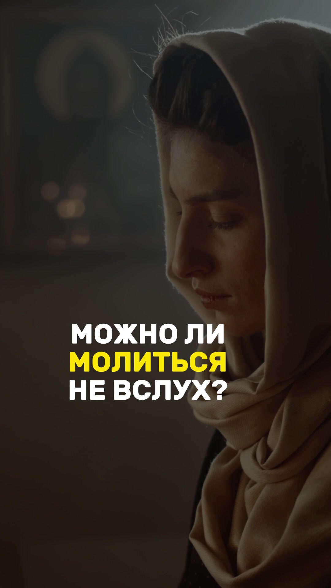 @Позитивный батюшка