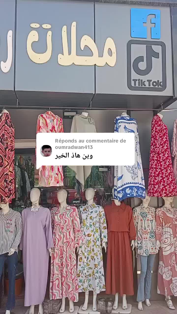 @محلات رهف للألبسة النسائية