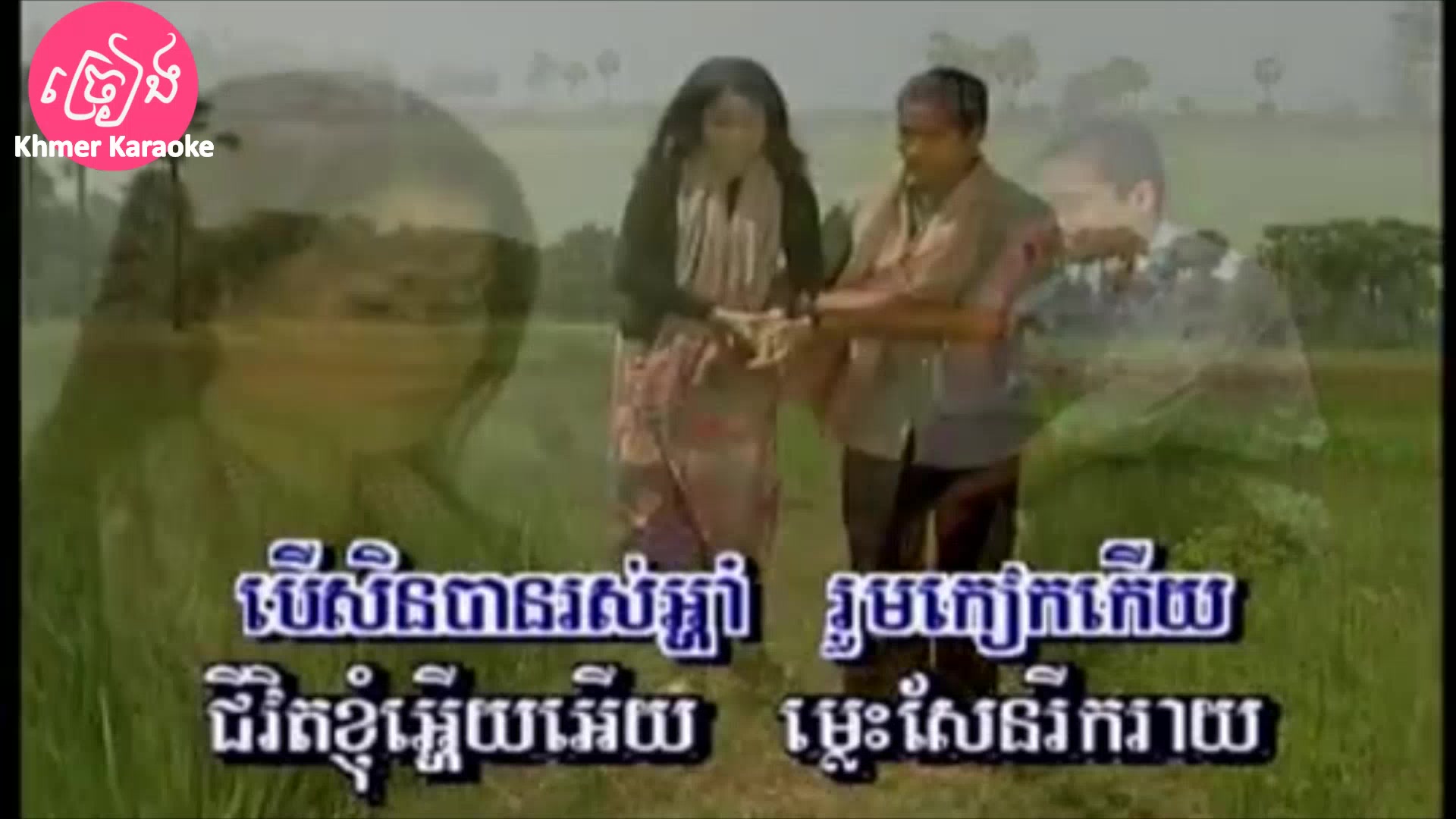@ច្រៀង Khmer Karaoke