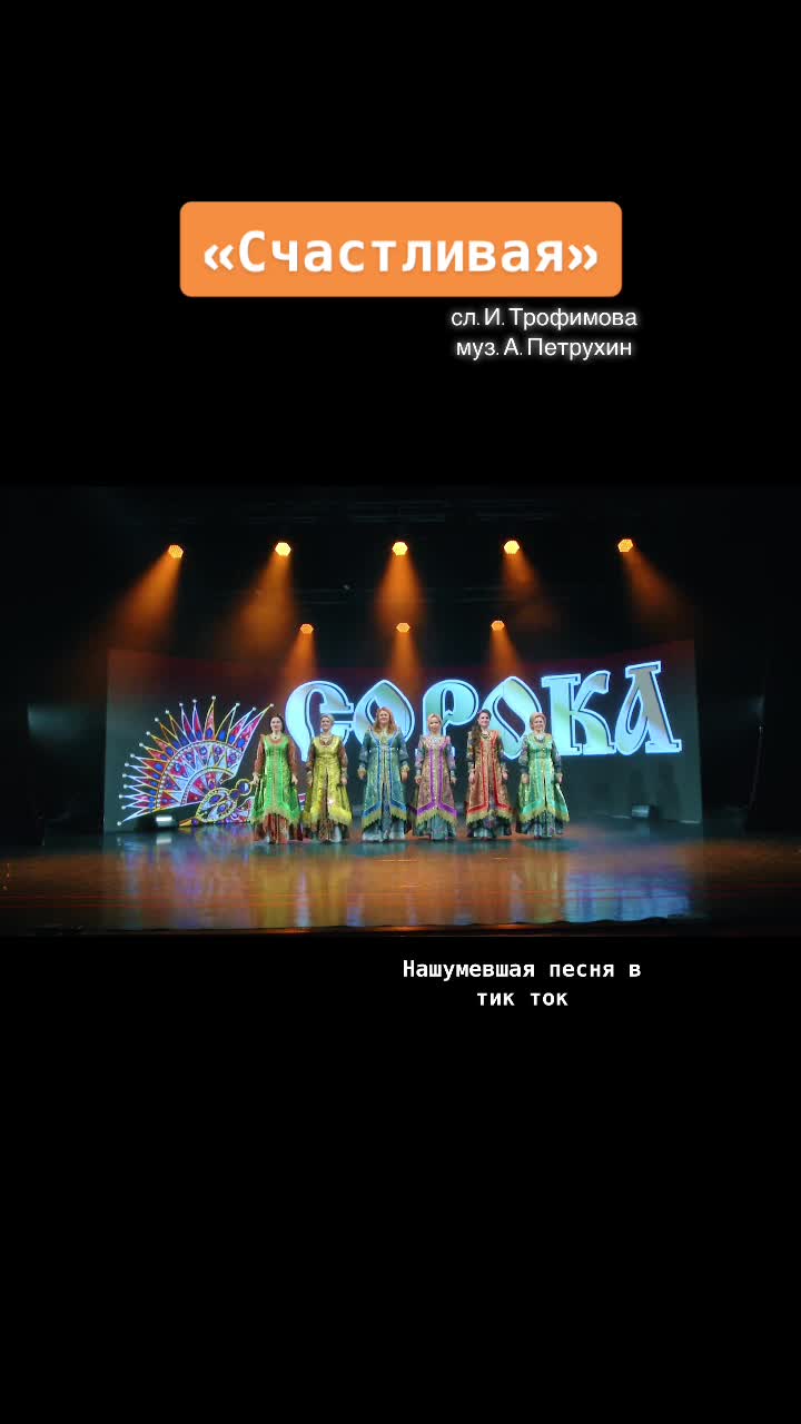 @ансамбль СОРОКА